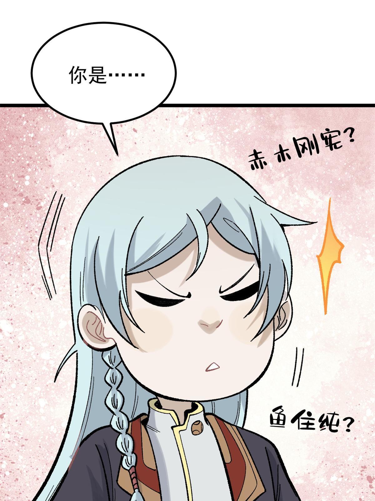 万古最强宗漫画,162 就这？？？2图