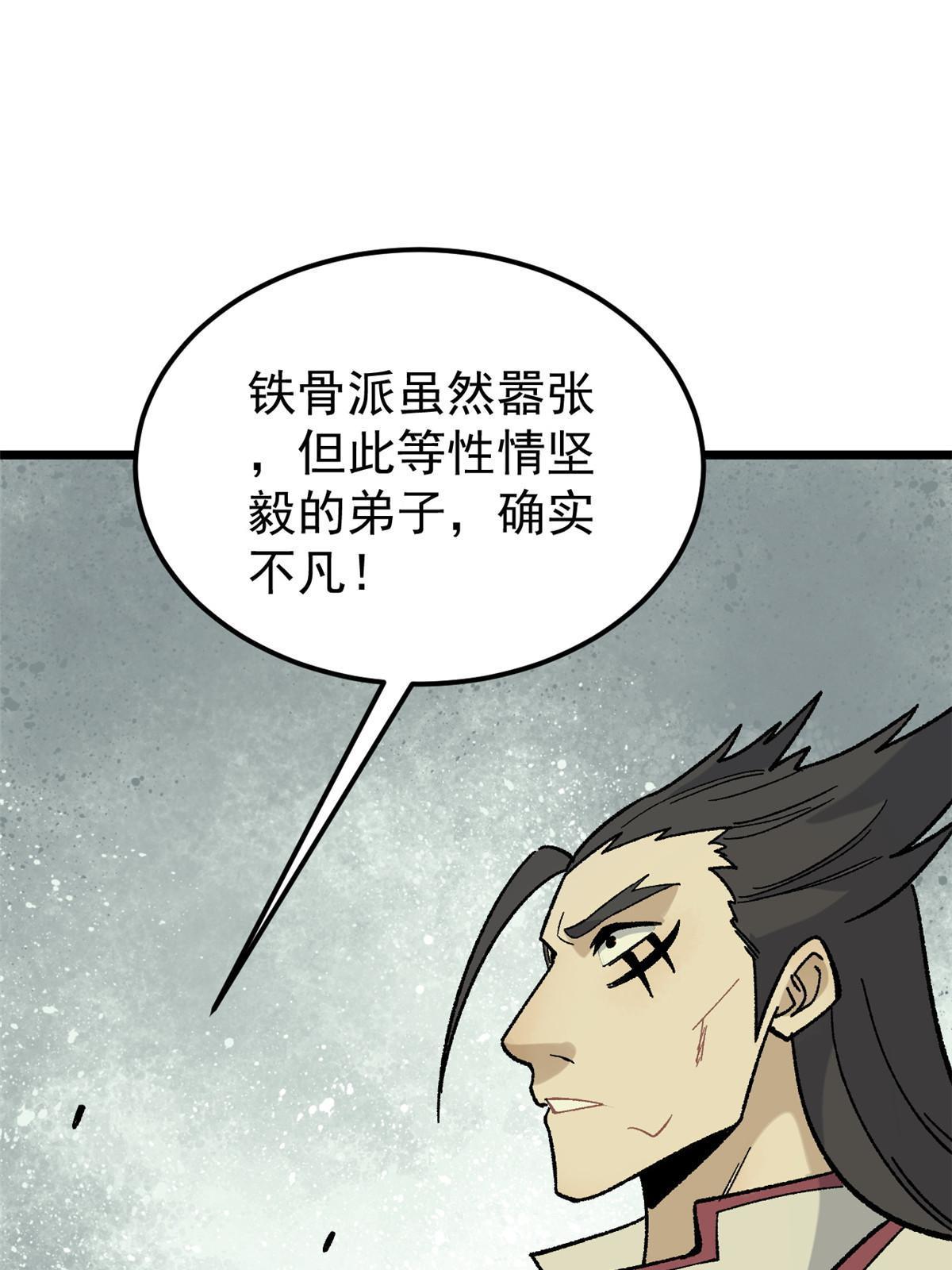 万古最强宗漫画,165 情敌挑衅2图
