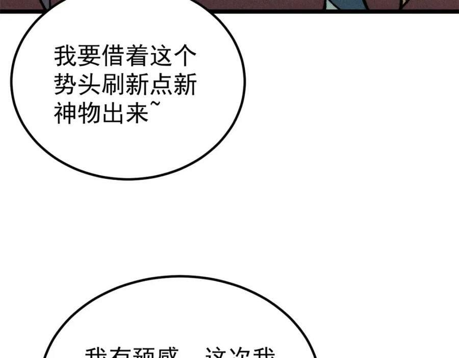 万古最强宗漫画,248 梦莹的异变1图