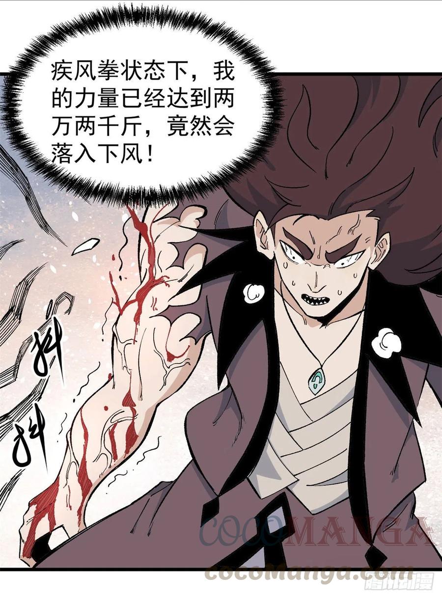 万古最强宗漫画,65 越级打人1图