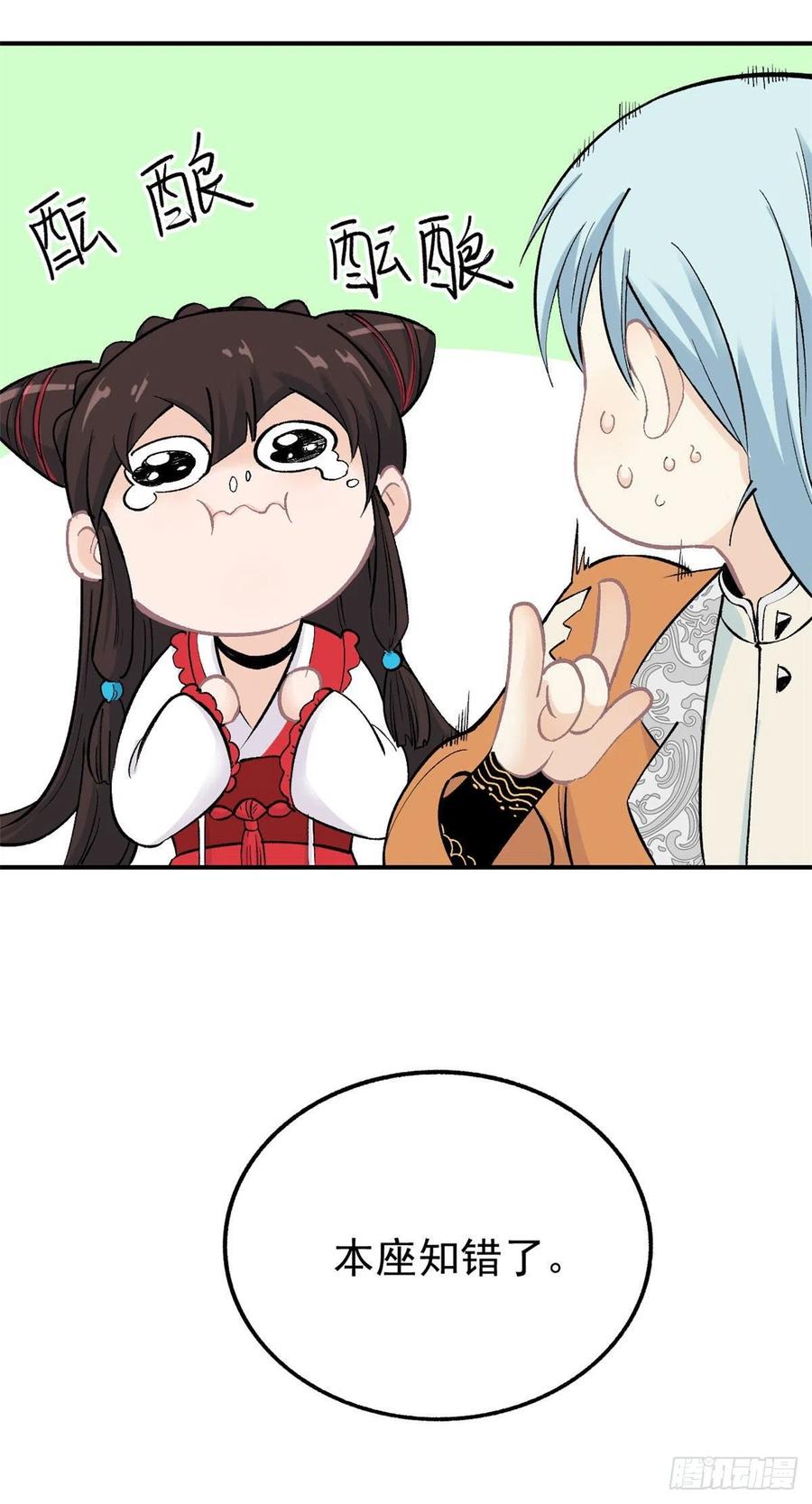 万古最强宗漫画,32 萝莉要跟我回家2图