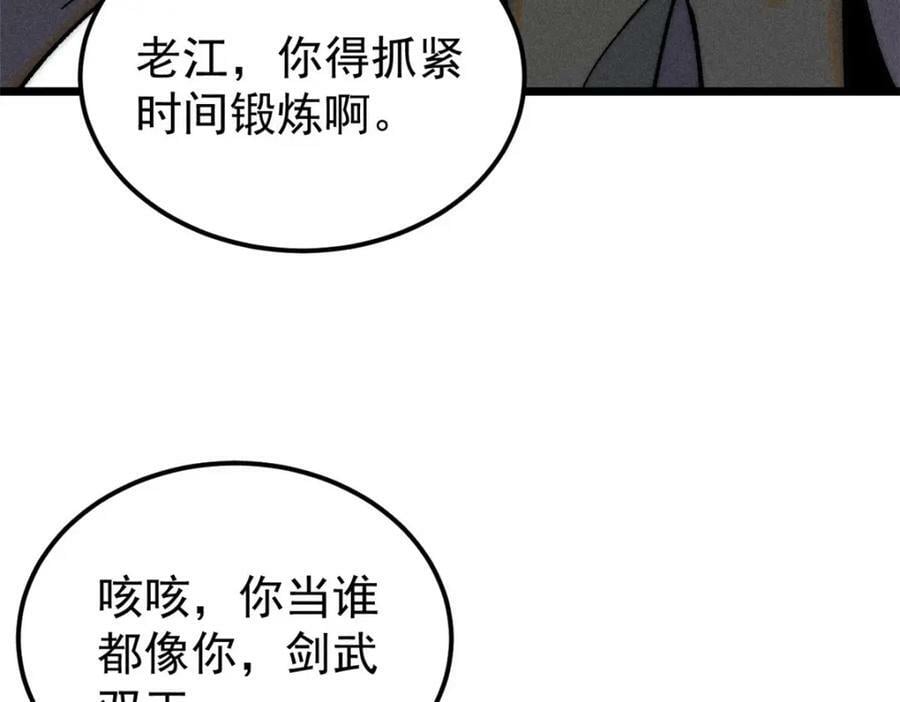 万古最强宗漫画,243 拖下去，埋了1图