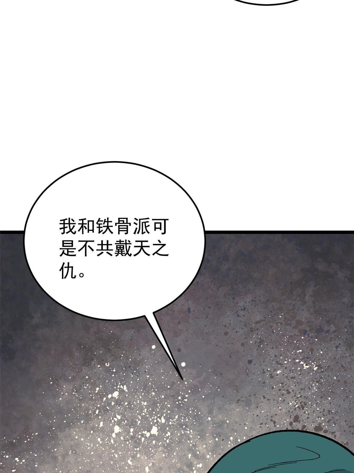 万古最强宗漫画,160 未婚妻的追求者1图