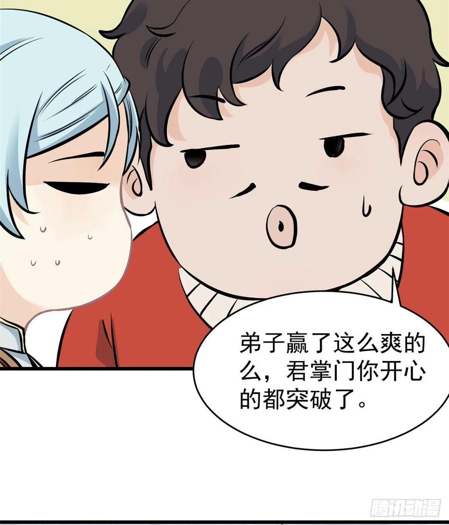 万古最强宗门系统漫画,48 史诗任务完成2图