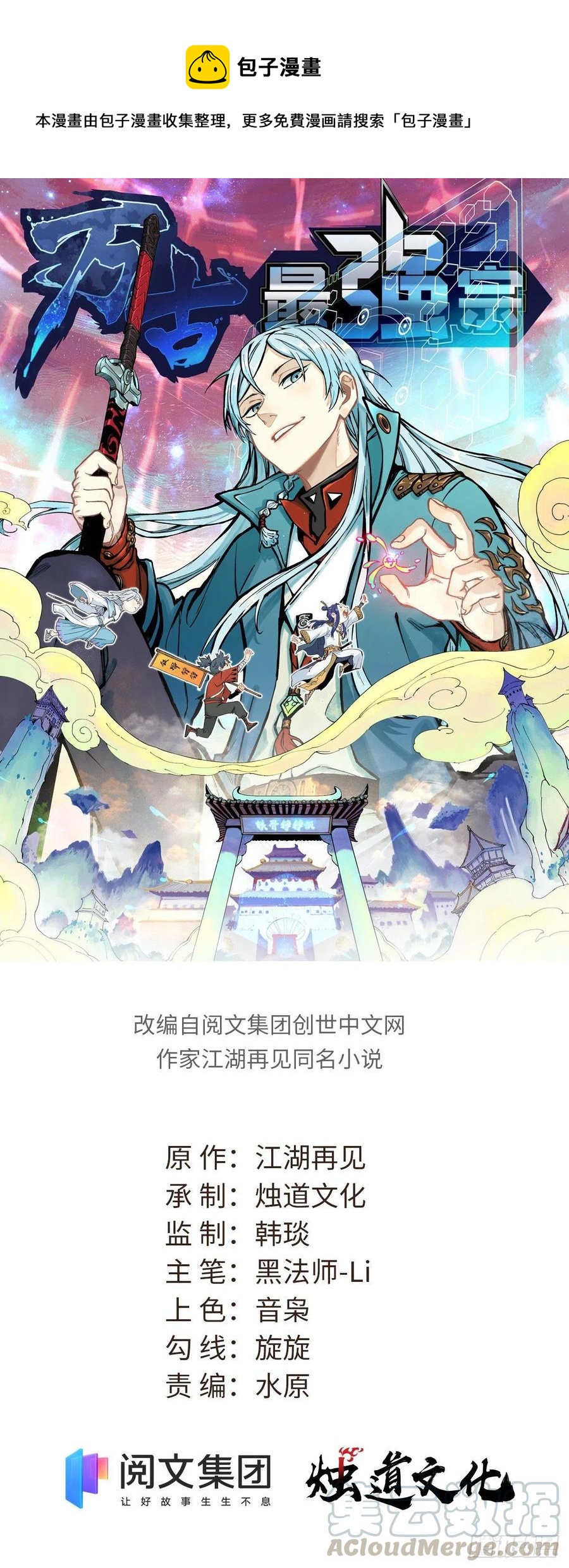 万古最强宗境界等级划分漫画,58 升级成八流门派1图