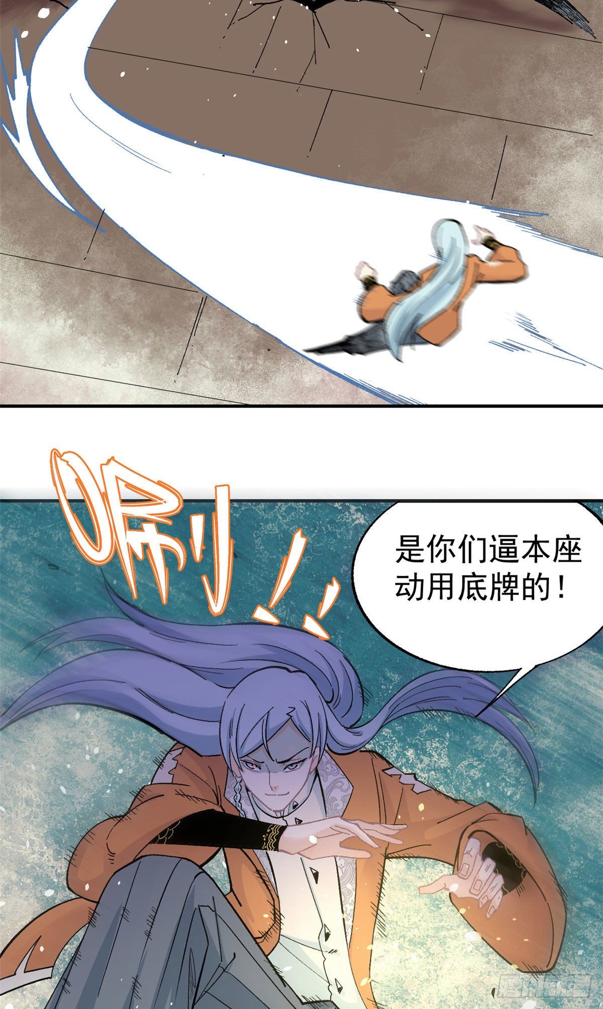 万古最强宗漫画,19 四十米大刀1图