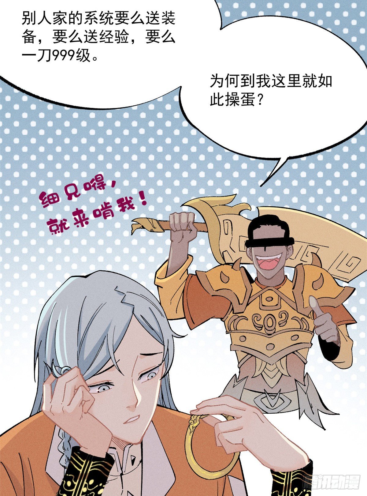 万古最强宗漫画,02 门派系统1图