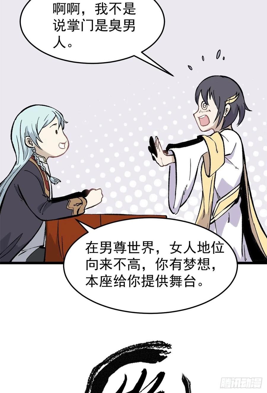 万古最强宗漫画,82 招生招到了大佬？1图