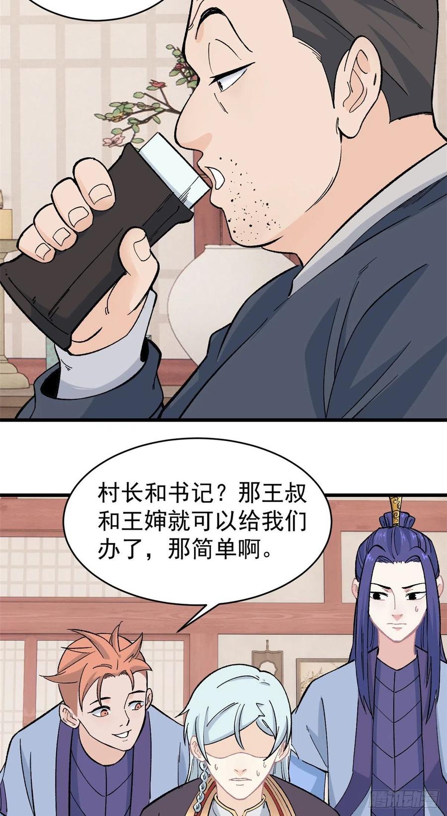 万古最强宗免费听书漫画,58 升级成八流门派2图