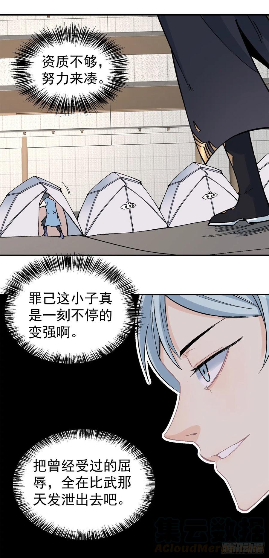 万古最强宗漫画,41 杀手就位1图