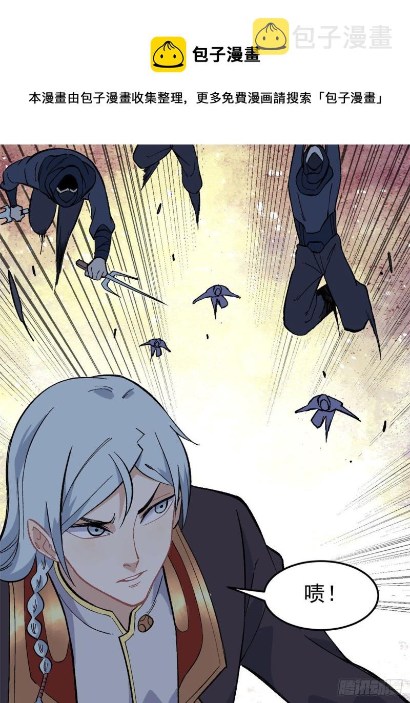万古最强宗漫画,74 第二轮歼灭1图