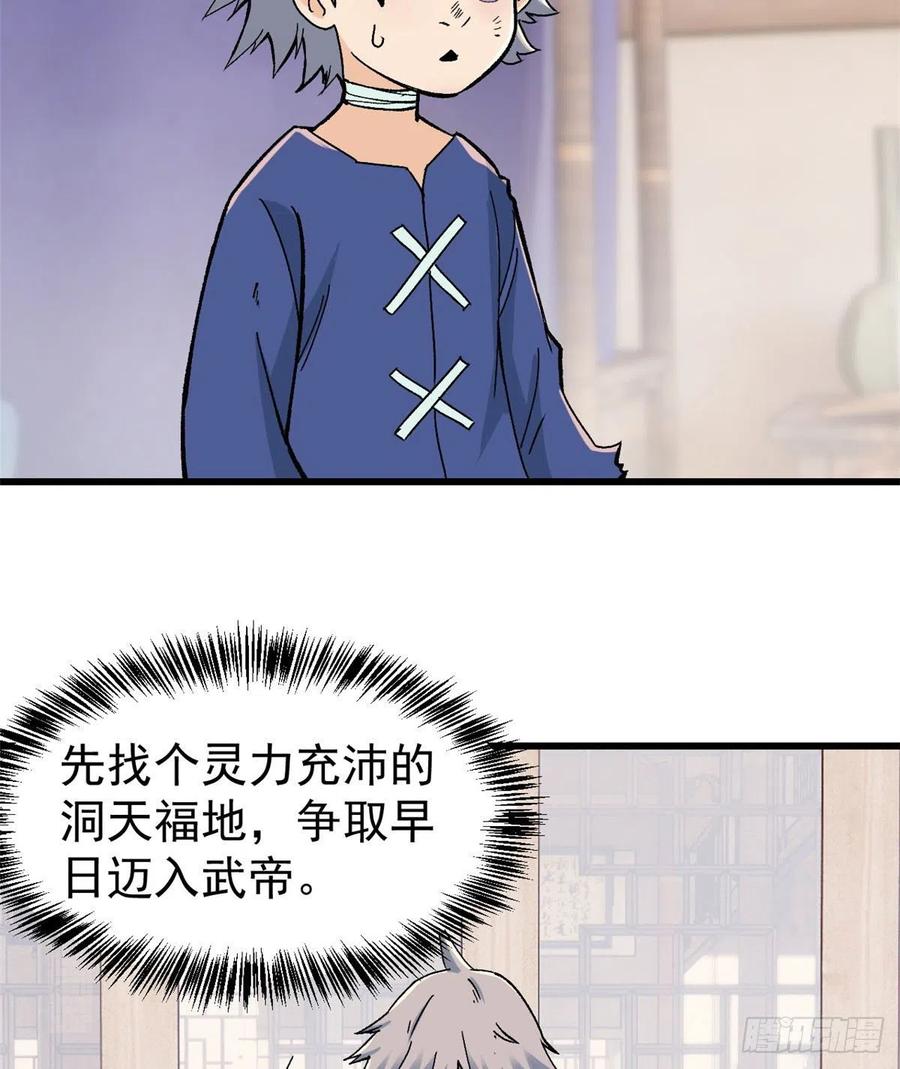 万古最强宗漫画,50 夜帝被忽悠瘸了2图