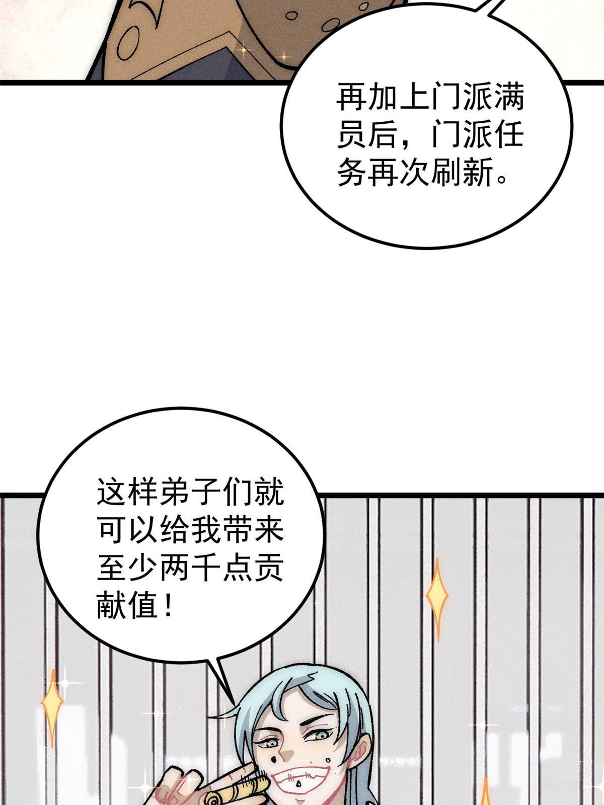 万古最强宗门系统漫画,188 带芊芊历练2图