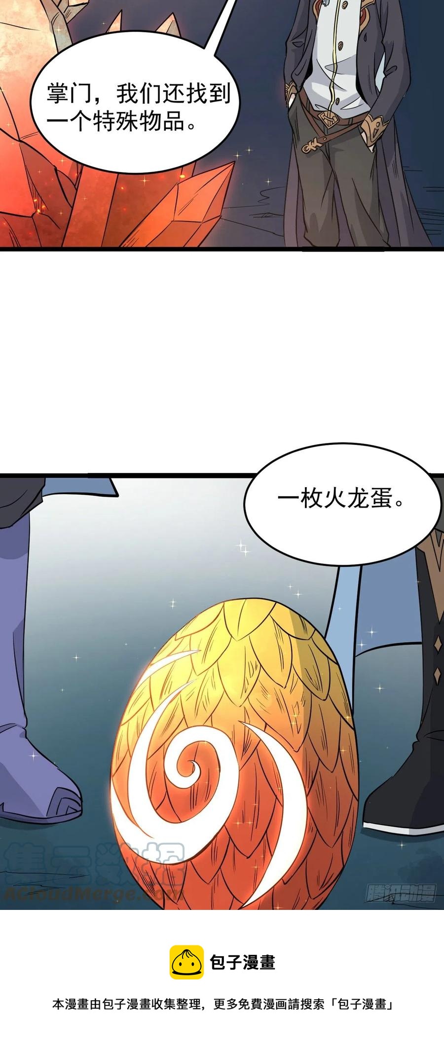 万古最强宗漫画,114 瓜分战利品1图