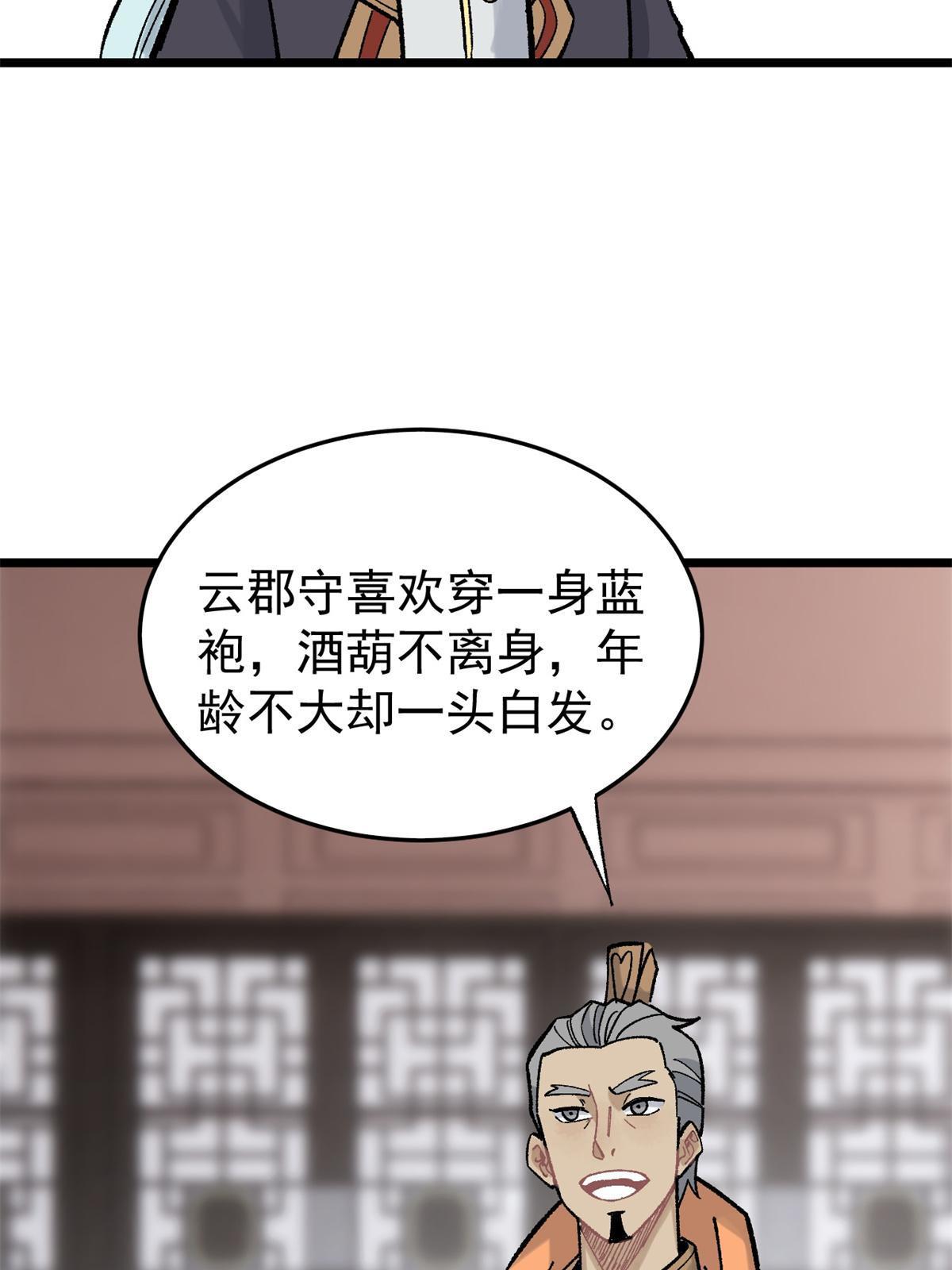万古最强宗漫画,157 约战日2图
