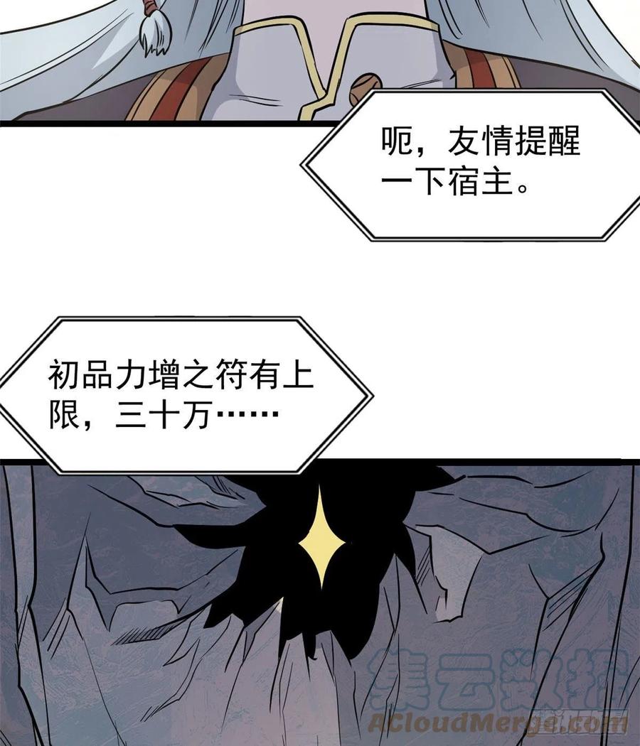 万古最强宗漫画,116 请神上身2图