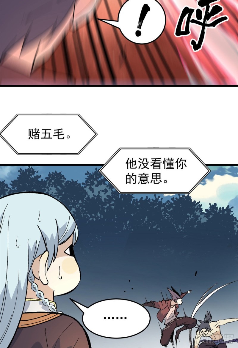 万古最强宗漫画,76 人形凶兽萧罪己2图