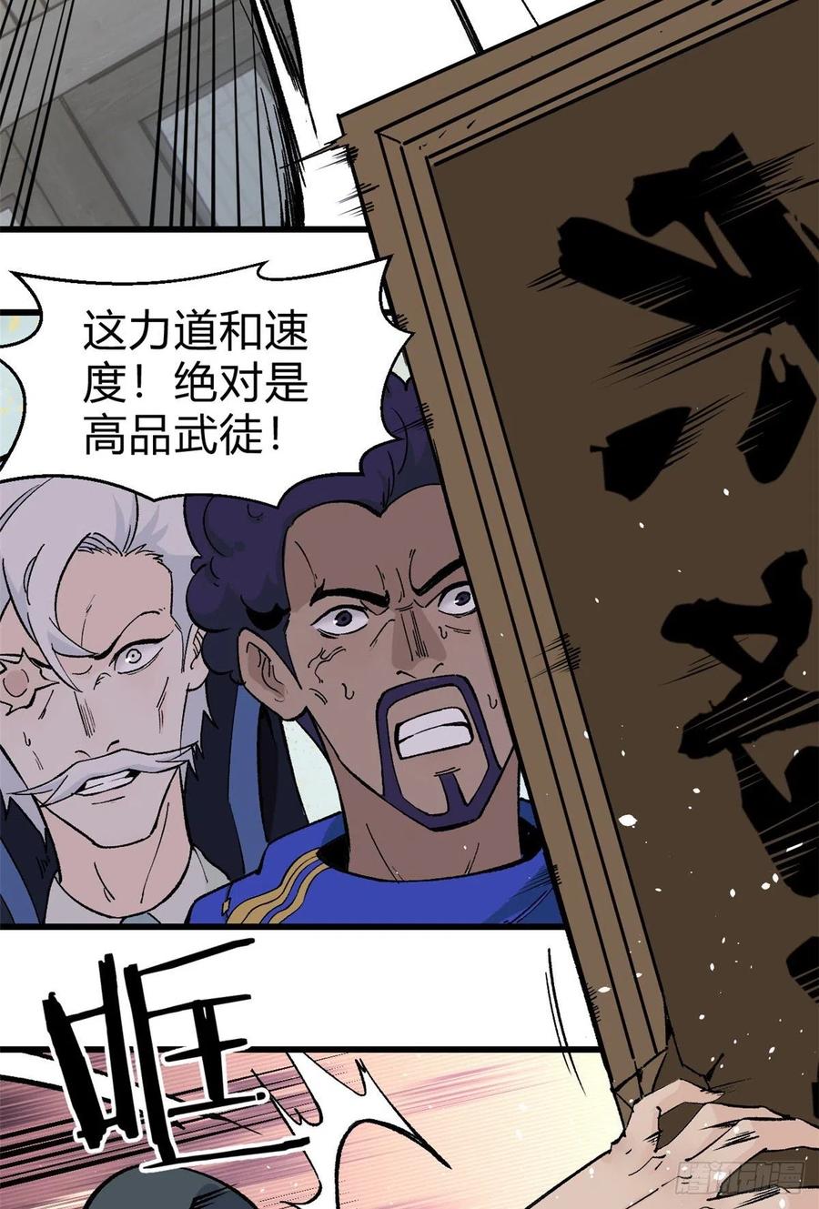 万古最强宗漫画,52 退出联盟2图