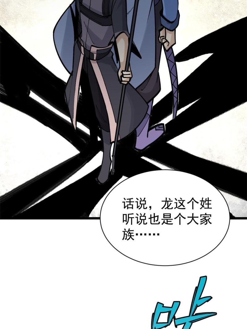 万古最强宗漫画,144 神龙出世1图