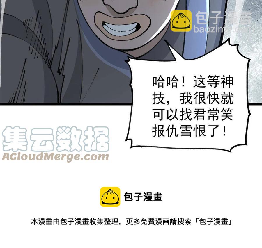 万古最强宗漫画,135 搞钱第一1图