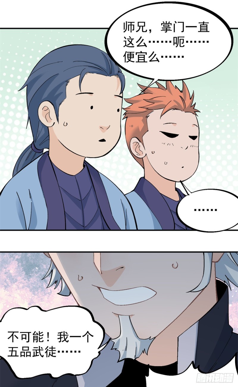 万古最强宗漫画,28 打一顿就服1图