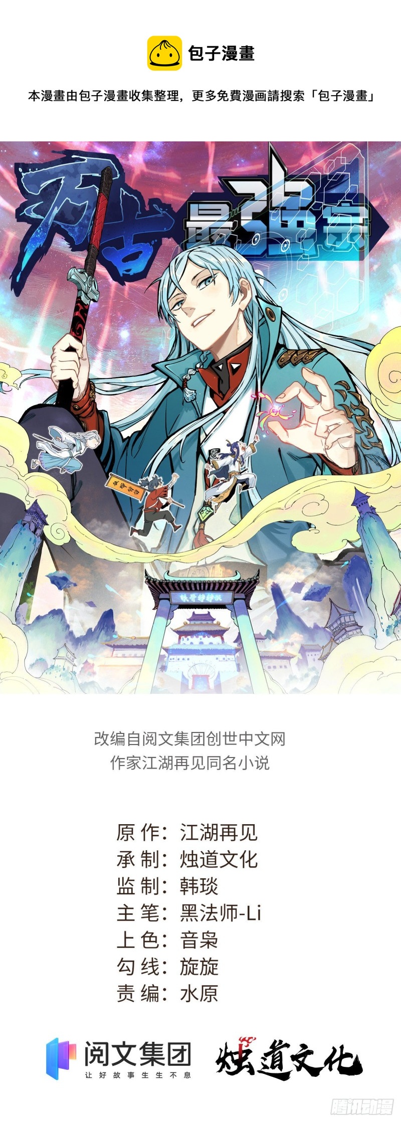 万古最强宗动漫第一季漫画,74 第二轮歼灭1图