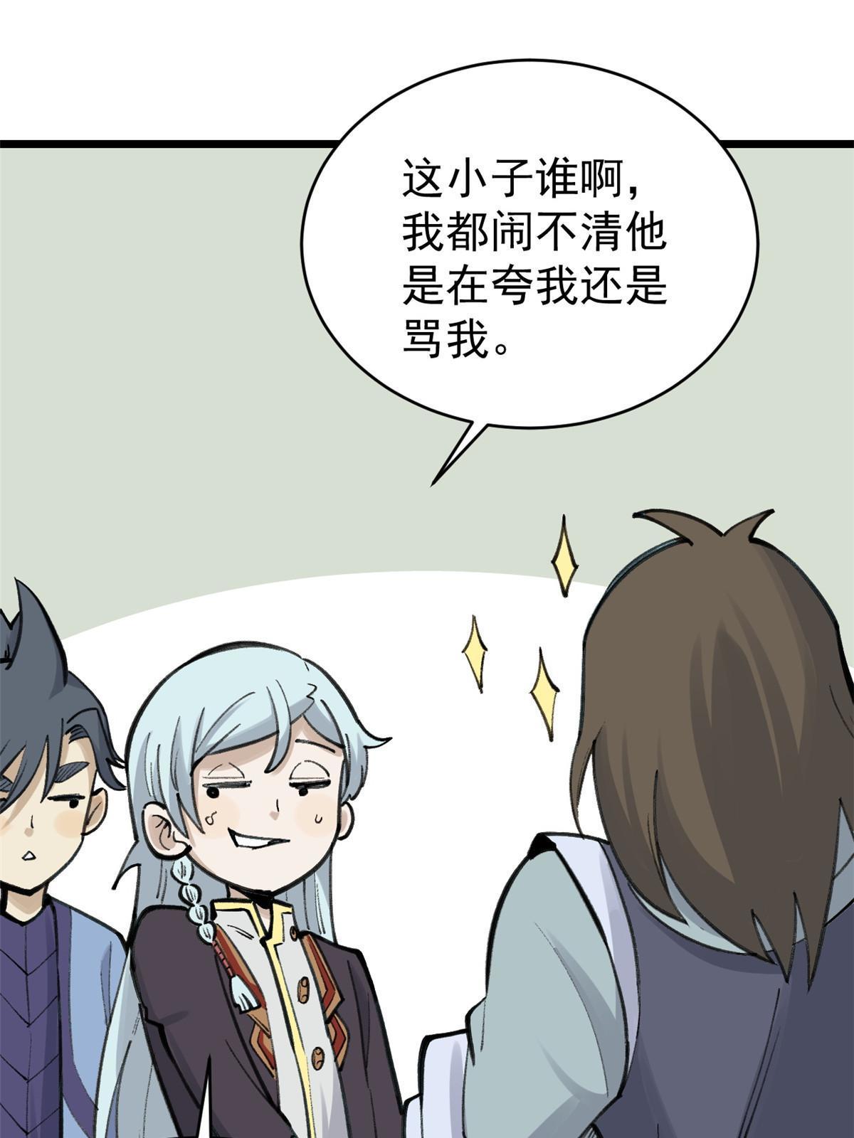 万古最强宗漫画,152 掌门的男粉2图