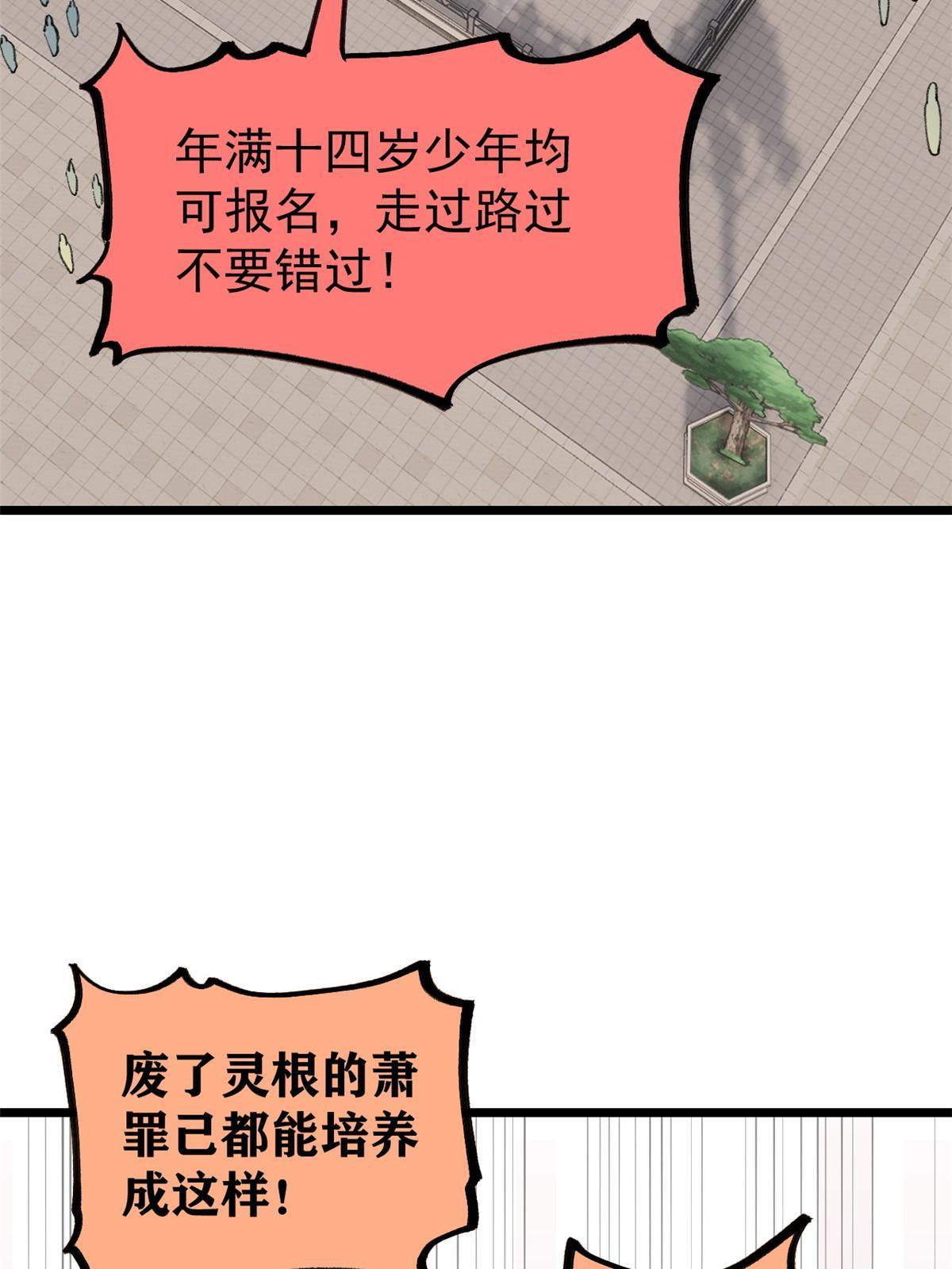万古最强宗漫画,150 流浪爷孙2图