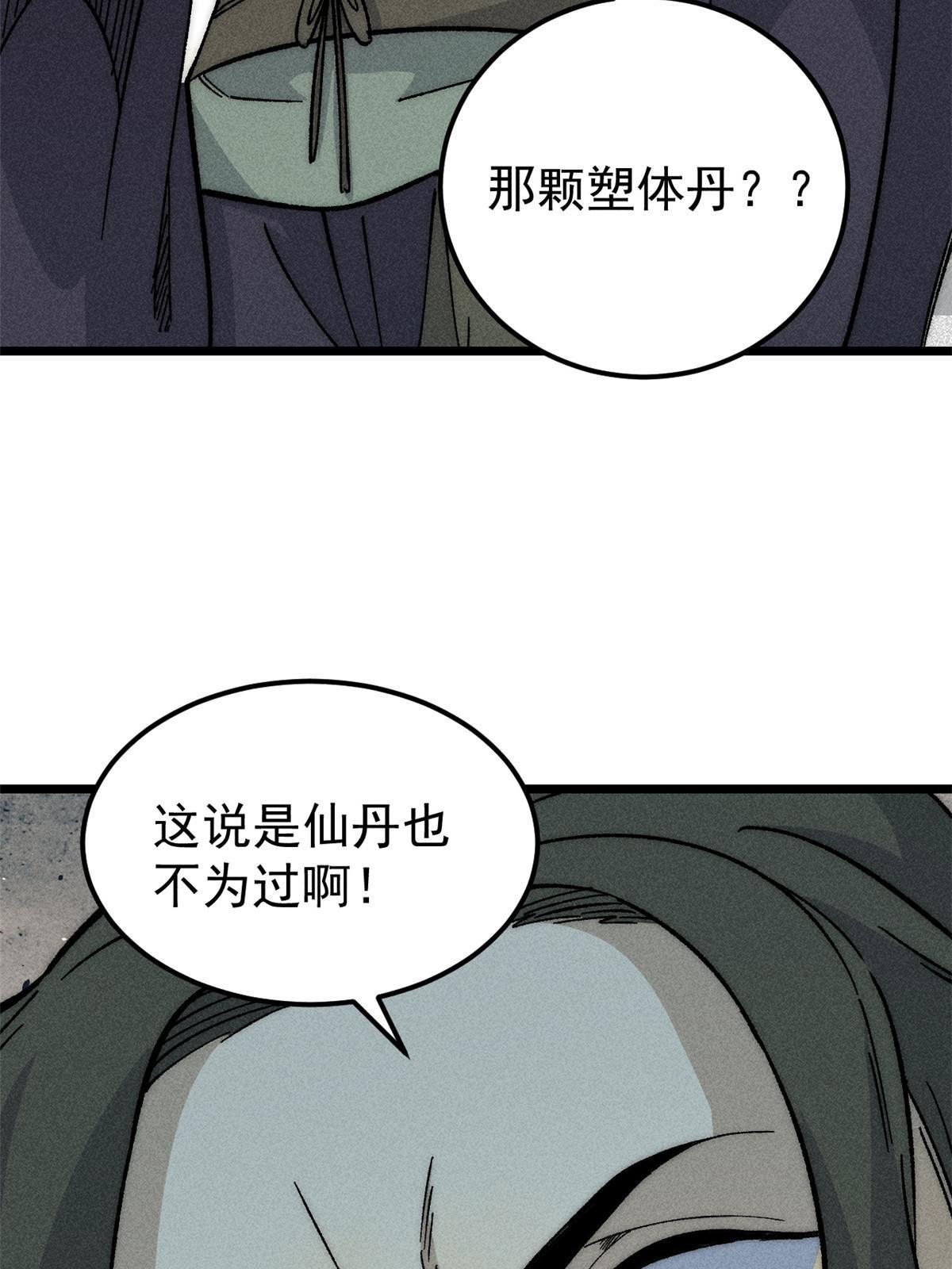 万古最强宗9完整版漫画,186 想变强，头得秃1图