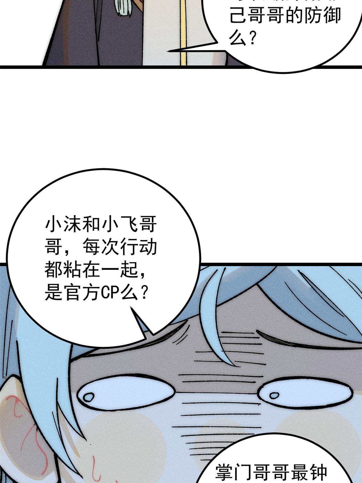 万古最强宗第二季动漫漫画,204 你比唐僧都要话多2图