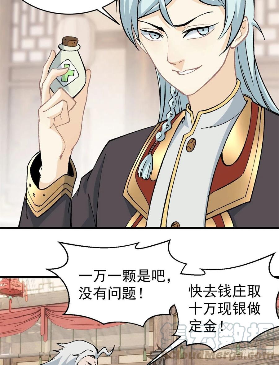 万古最强宗漫画,55 完成隐藏任务1图