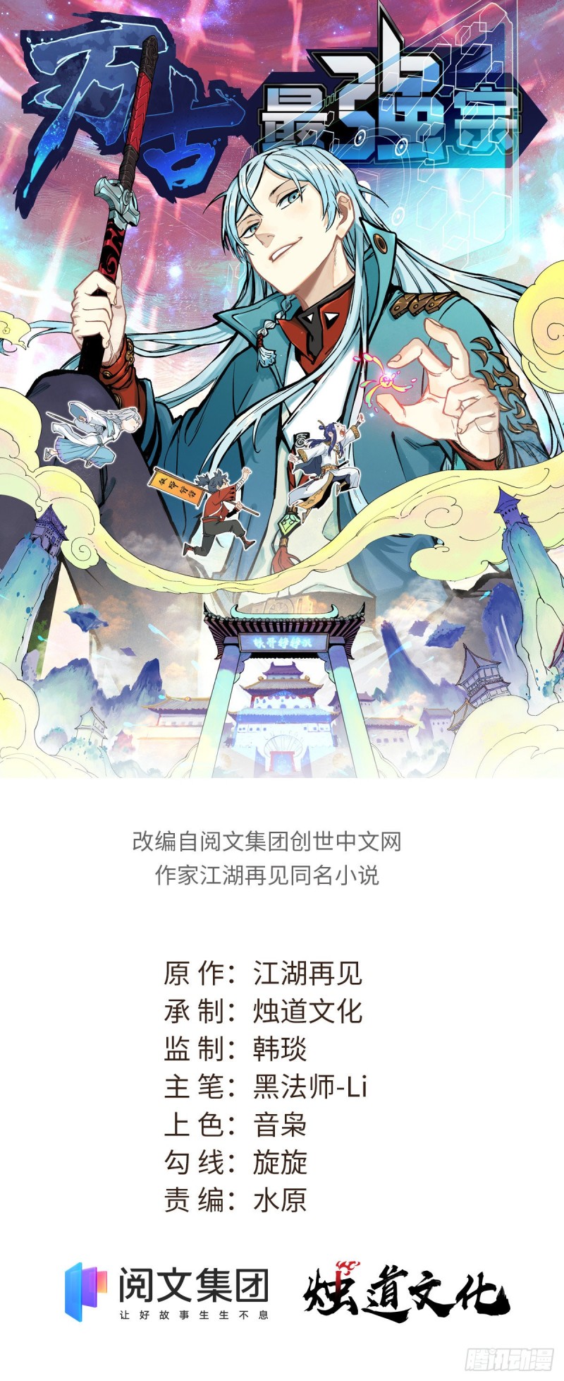 万古最强宗境界等级划分漫画,43 萧罪己一雪前耻1图