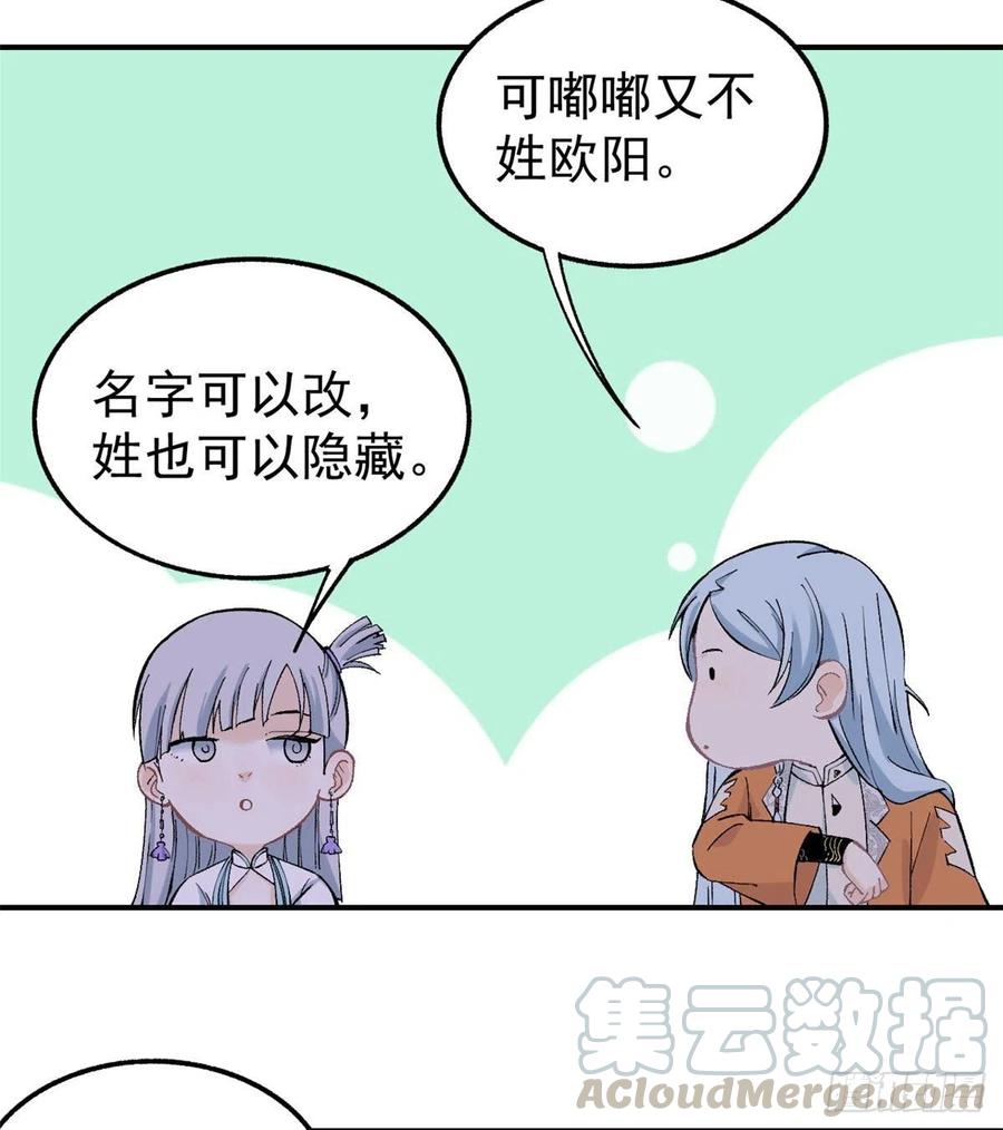 万古最强宗漫画,33 神厨1图