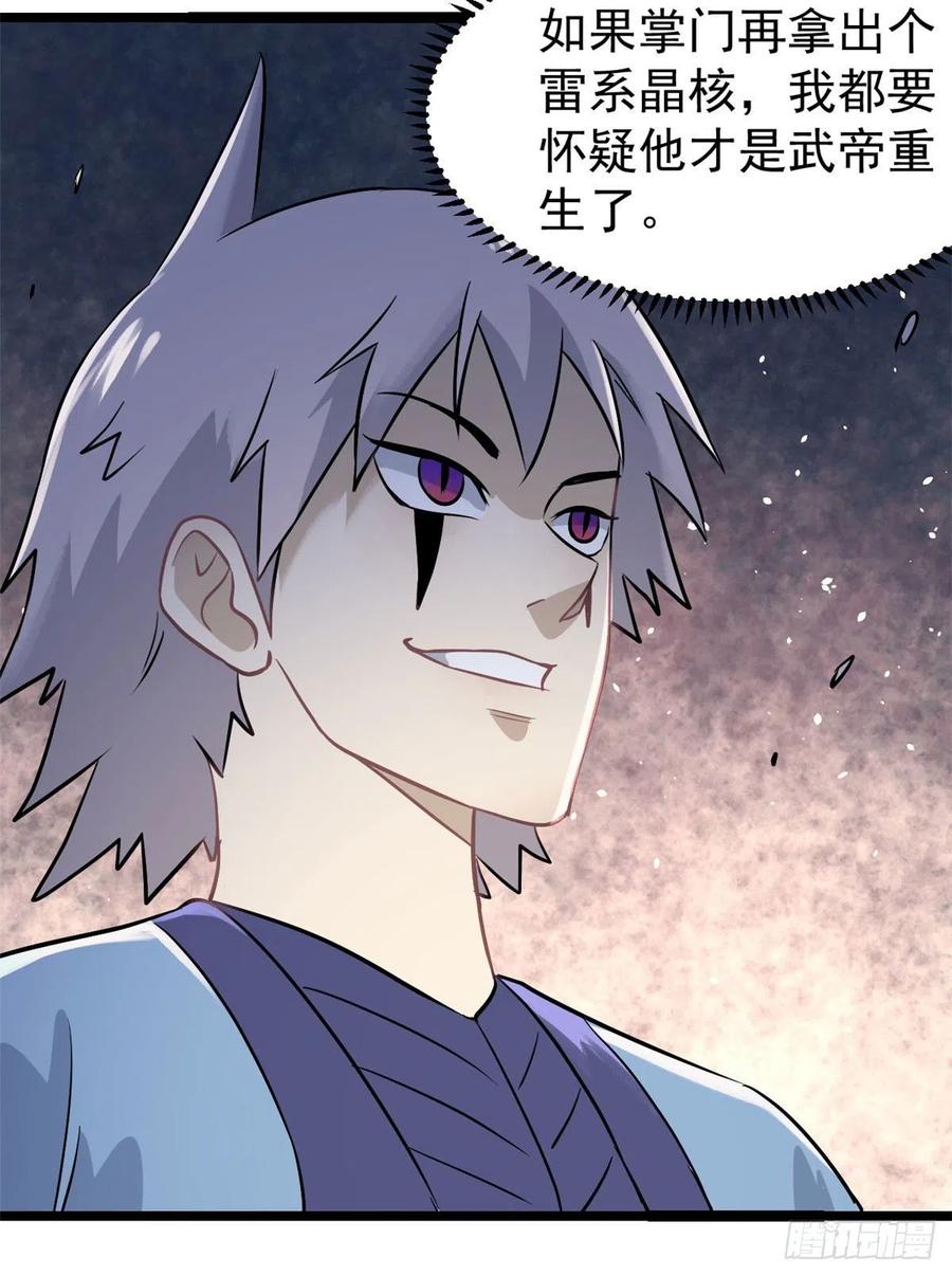 万古最强宗漫画,118 我服了，你才是挂B2图