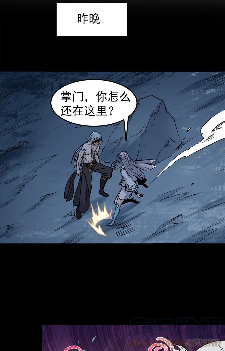 万古最强宗漫画,123 掌门与女弟子2图