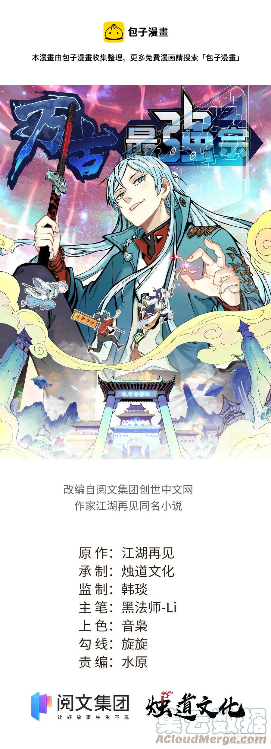 万古最强宗漫画,70 俩弟子修炼回归1图