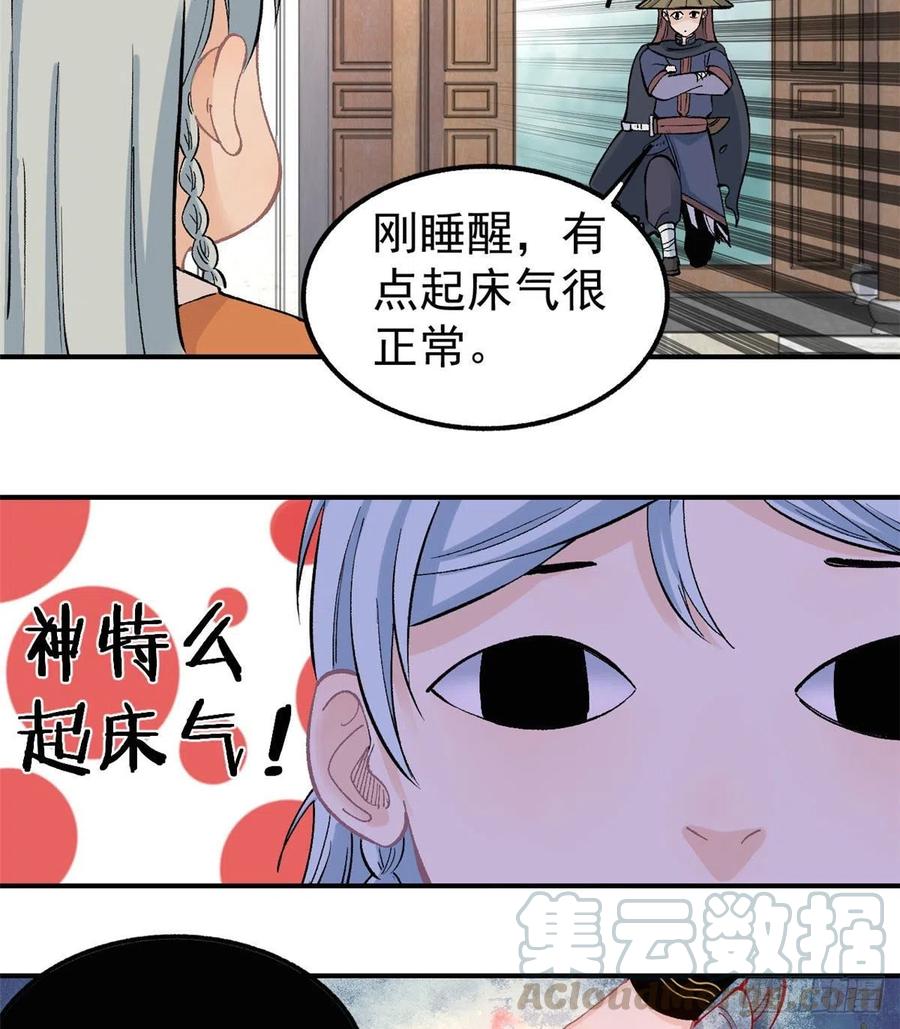 万古最强宗漫画,34 沙漠之鹰1图