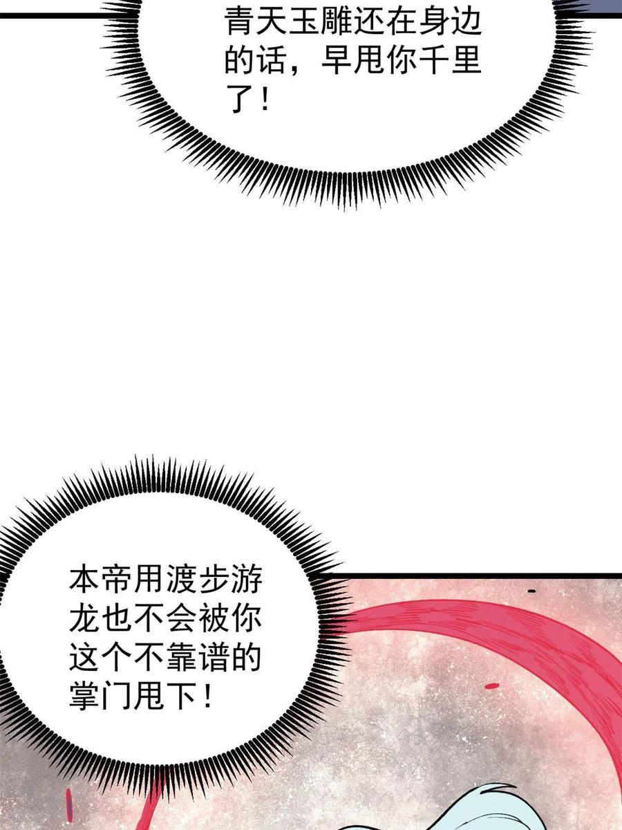 万古最强宗漫画,136 夜星辰solo战2图
