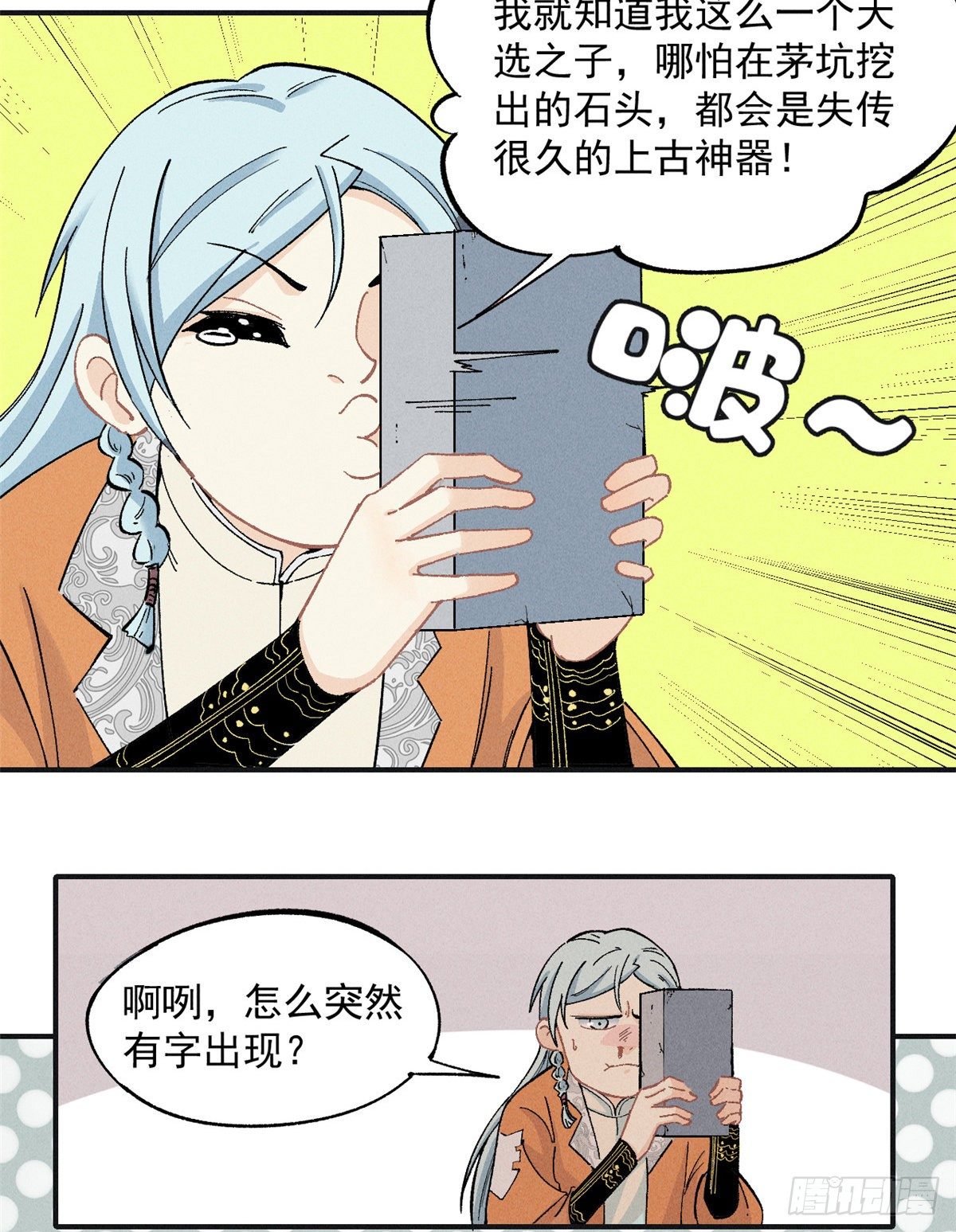 万古最强宗漫画,02 门派系统1图