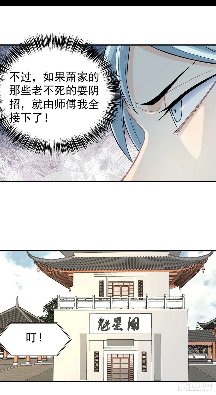 万古最强宗漫画,41 杀手就位2图