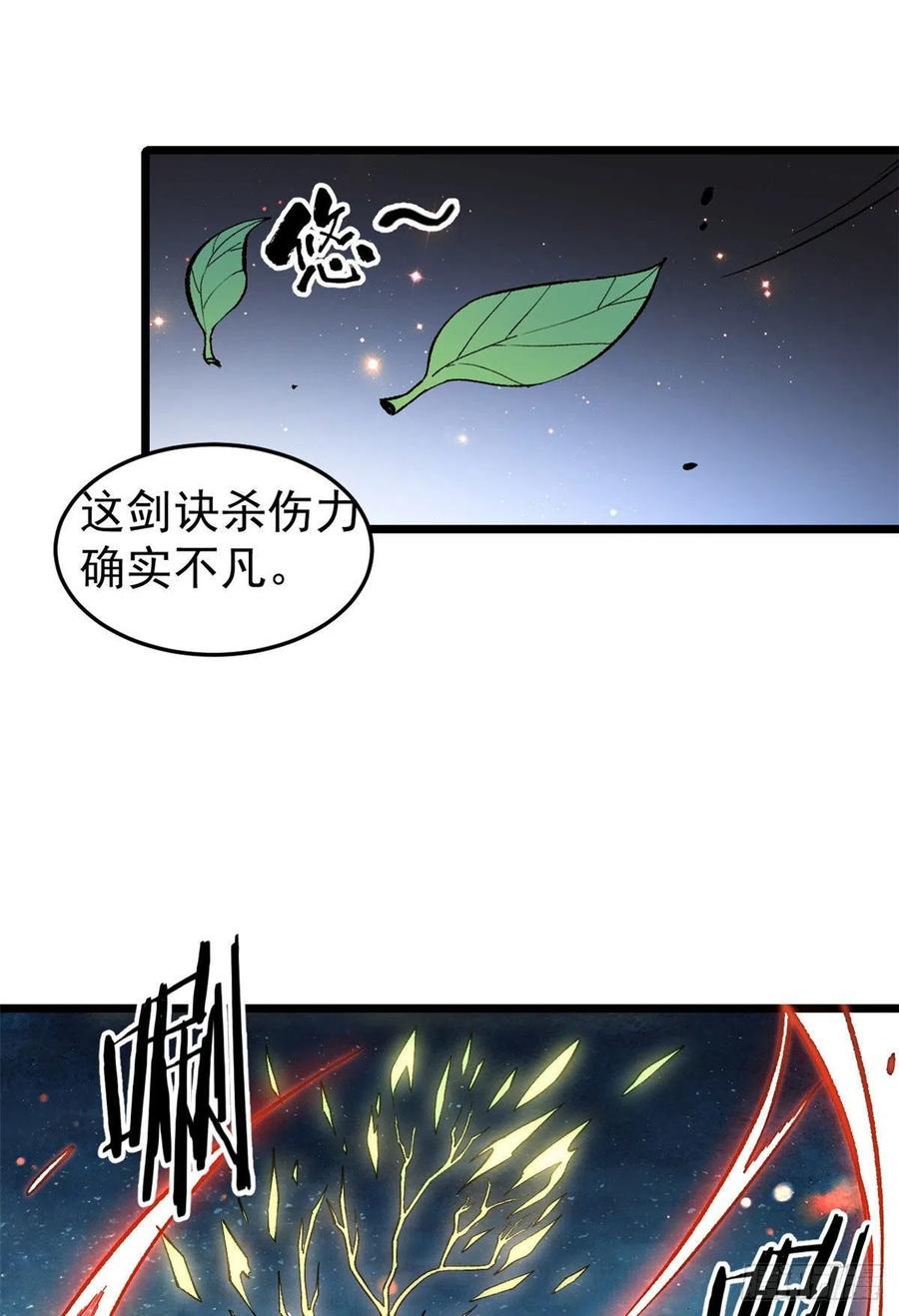 万古最强宗动漫第一季漫画,77 小boss哭了2图