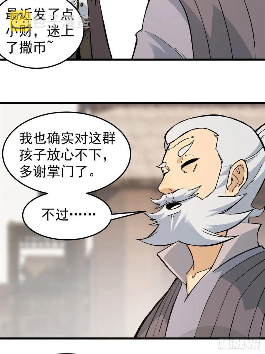 万古最强宗漫画,63 想发财先种田2图