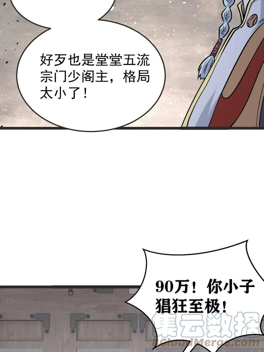 万古最强宗漫画,127 拍卖时坑人2图