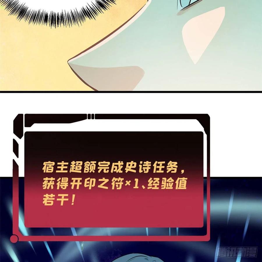 万古最强宗漫画,48 史诗任务完成2图