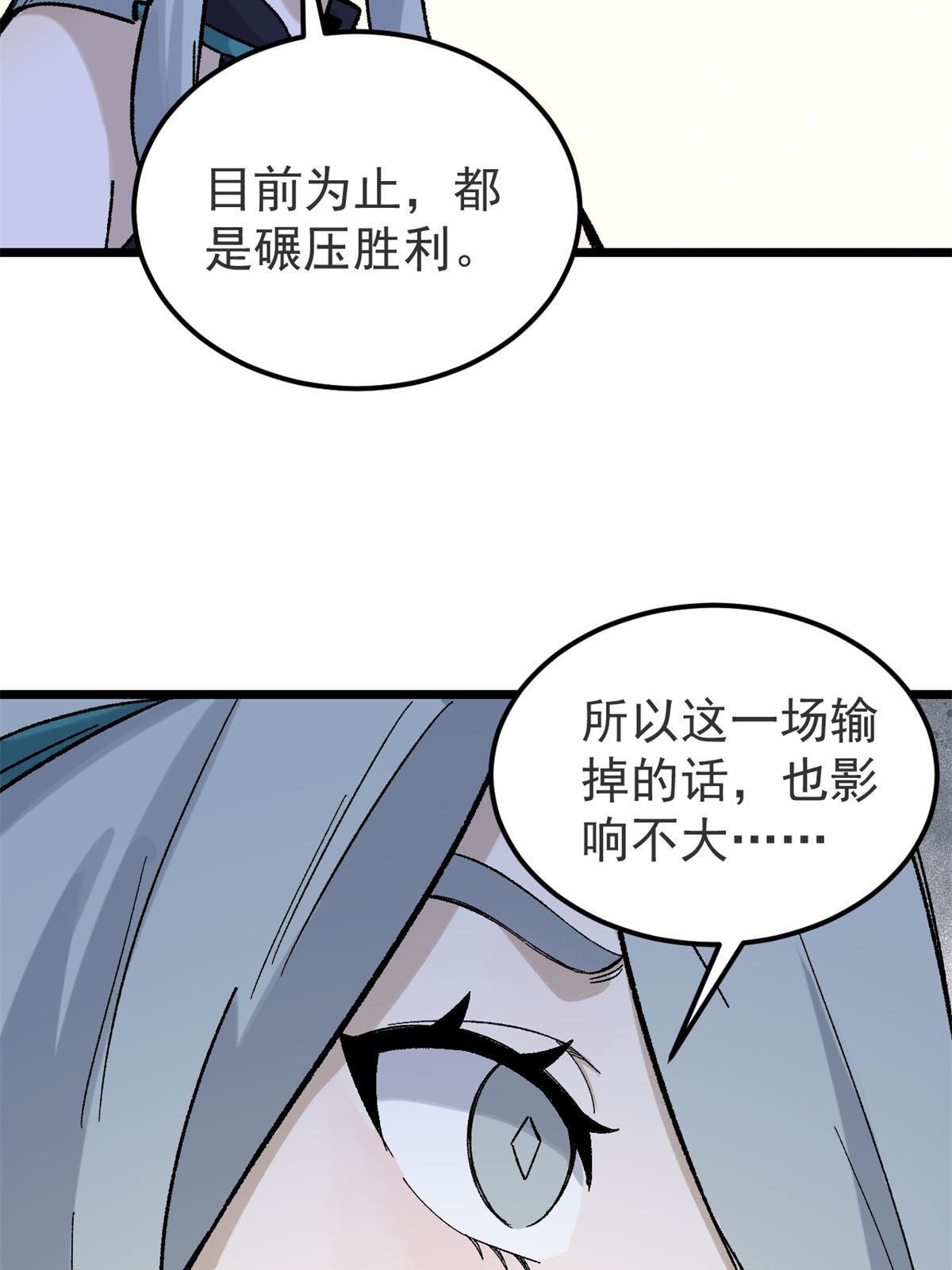 万古最强宗漫画,164 对，我巨抗揍2图