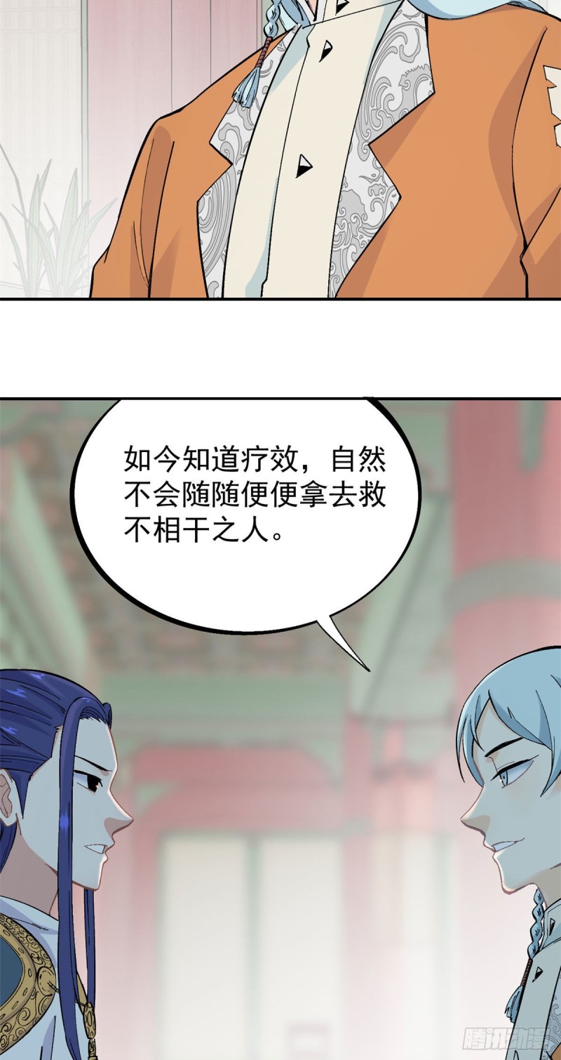 万古最强宗漫画,25 被退婚的萧罪己1图