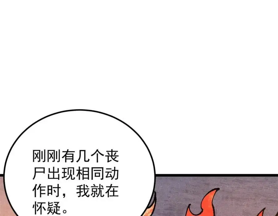 万古最强宗漫画免费阅读下拉式漫画,292 夺舍2图