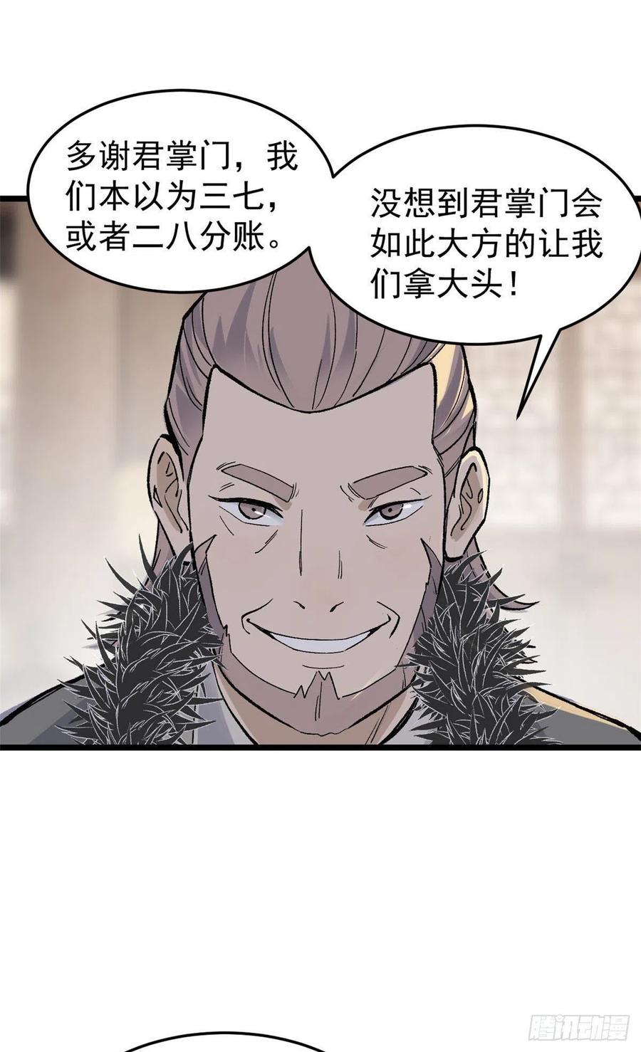 万古最强宗漫画,84 高级丹药2图