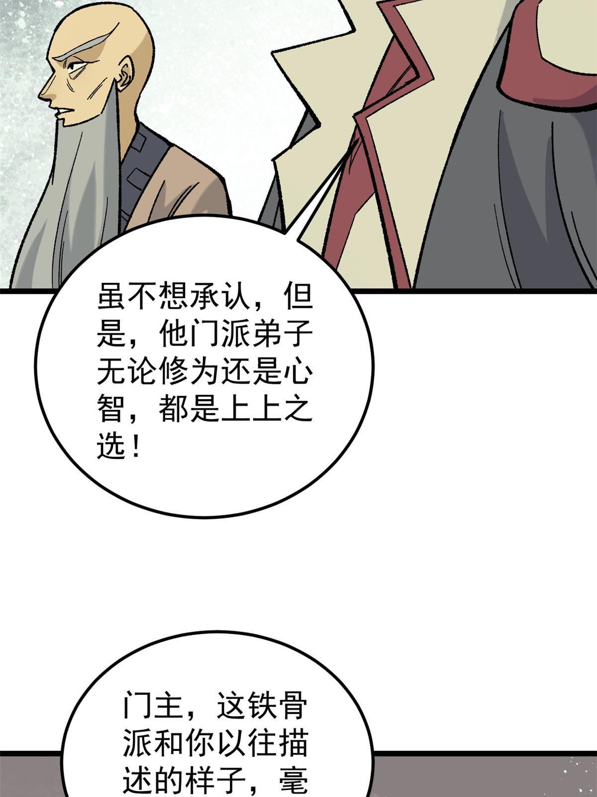 万古最强宗君常笑笔趣阁漫画,165 情敌挑衅1图