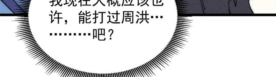 万古最强宗漫画,238 咋？要跟我分手？1图